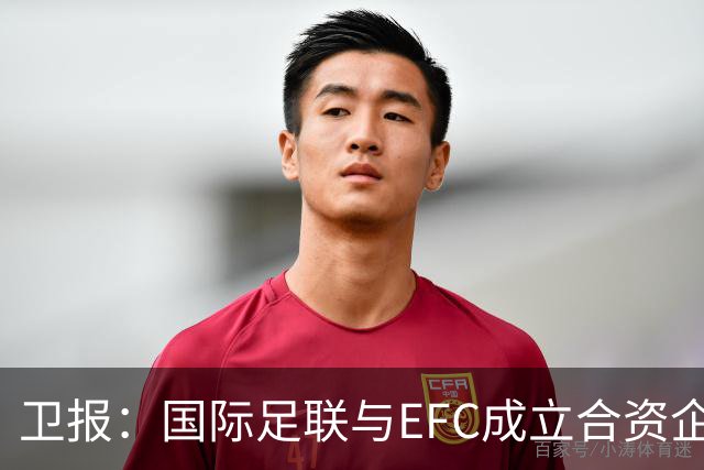 卫报：国际足联与EFC成立合资企业，下届世俱杯可能扩军至48队