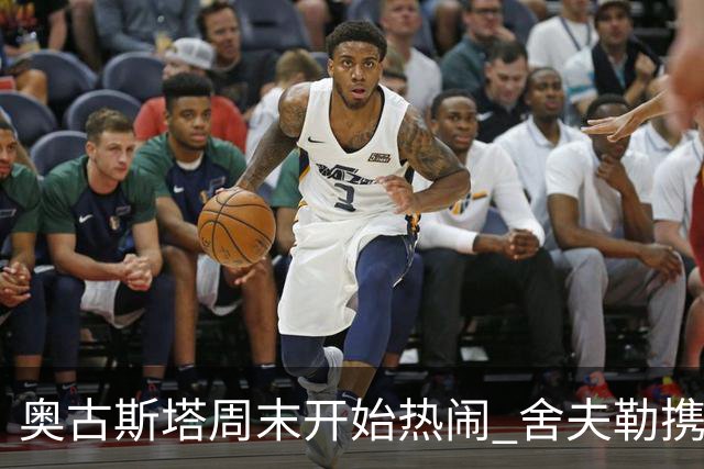 奥古斯塔周末开始热闹 舍夫勒携新生子返回赛场