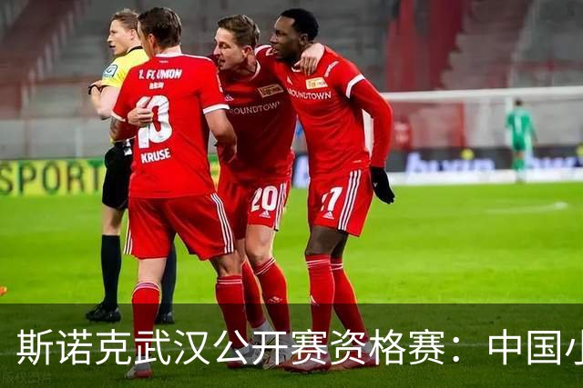 斯诺克武汉公开赛资格赛：中国小将王信伯连闯两关
