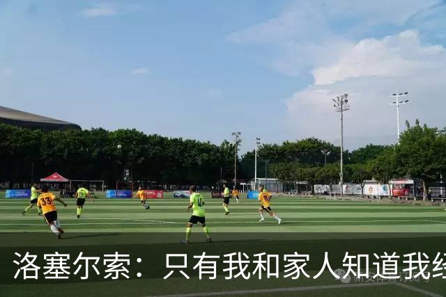 洛塞尔索：只有我和家人知道我经历了什么 梅西3场6球难以置信